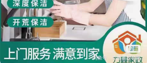 包邮昆明保洁全国家政服务:日常保洁、深度保...