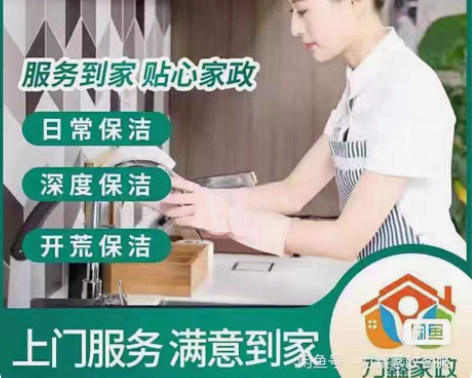 包邮沈阳保洁全国家政服务：日常保洁、深度保...