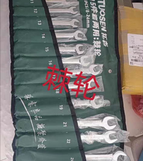 包邮【清仓一批荆轮扳手】开口梅花棘轮扳手拓...