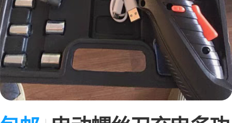 包邮电动螺丝刀充电多功能家用小型螺丝批迷你...