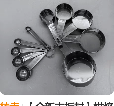 包邮实体撤店特价处理 全新 5合1量匙 十...