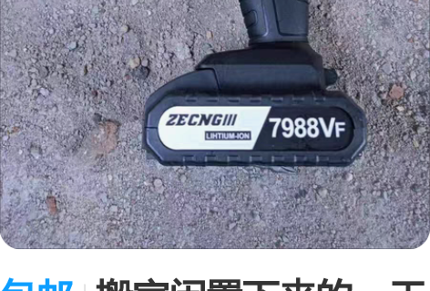 包邮搬家闲置下来的,工业级充电钻锂电冲击钻...