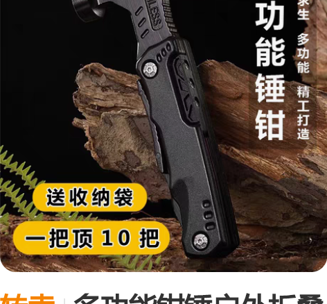 转卖多功能钳锤户外折叠钳子帐篷地钉野外露营...