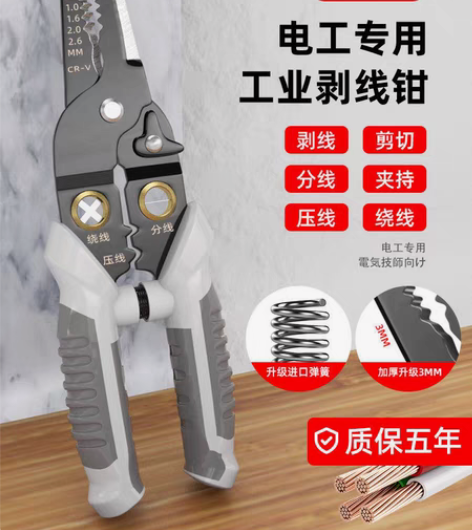 包邮[火]电工专用多功能最新款剥线钳分线钳...
