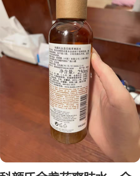 科颜氏金盏花爽肤水，全新未拆封，买多了用不...