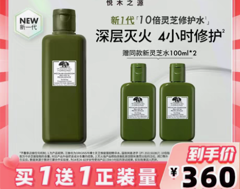 转卖【38活动价】【直接拍】悦木之源灵芝水...