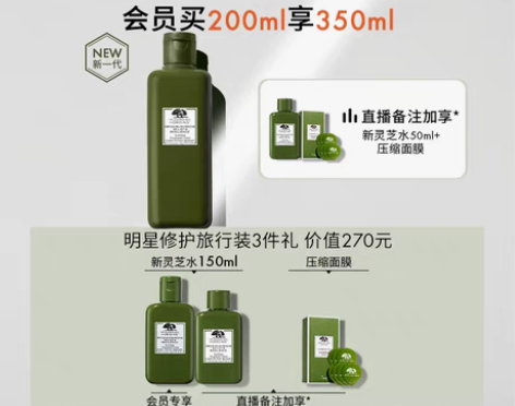转卖【直播加享】悦木之源10倍灵芝修护水菌...