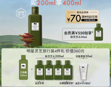 转卖【零点开抢李佳琦专属】悦木之源灵芝焕能...
