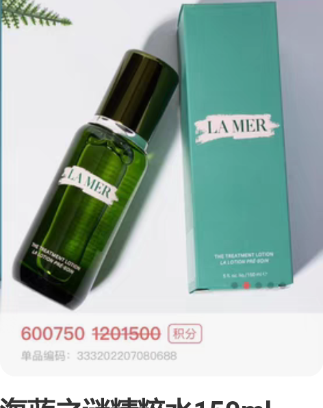 海蓝之谜精粹水150ml，正品，支持专柜验...