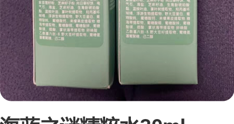 海蓝之谜精粹水30ml   2309  识...