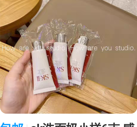 包邮sk洗面奶小样6支 感兴趣的话点“我想...