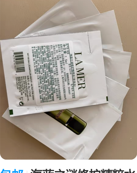 包邮海蓝之谜修护精粹水1.5ml一个,一共...