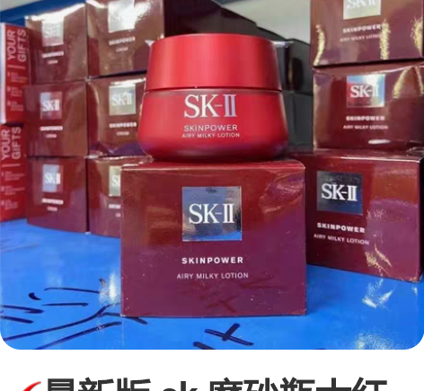 最新版 sk 磨砂瓶大红瓶面霜80g,新版...