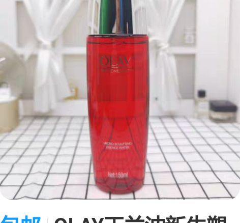 包邮OLAY玉兰油新生塑颜精华水 补水保湿...