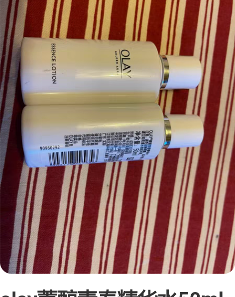 olay菁醇青春精华水50ml 全新正品 ...