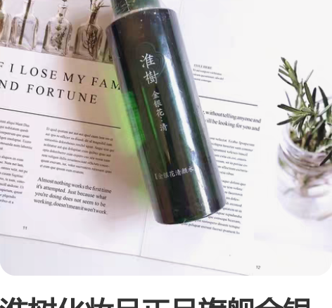 淮树化妆品正品旗舰金银花清颜水400ml槐...