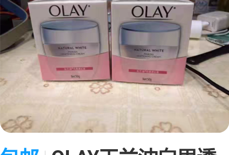 包邮OLAY玉兰油白里透红霜面霜美白润肤霜...