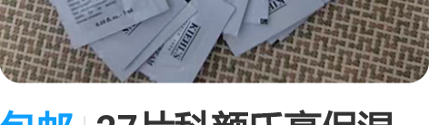 包邮27片科颜氏高保湿面霜+高保湿洁面11...