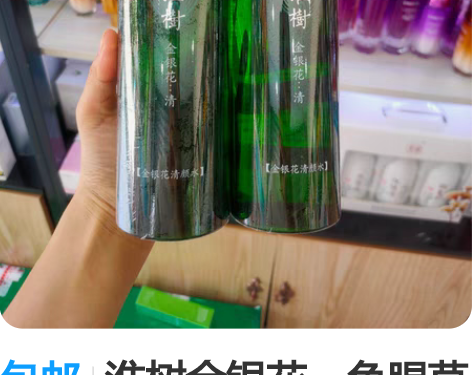 包邮淮树金银花，鱼腥草大水400ml 全码...