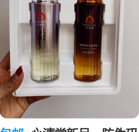 包邮心清堂新品，防伪码可查，标价卖价。 可...