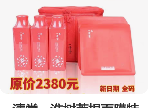 一清堂，淮树菩提面膜特价 感兴趣的话点“我...