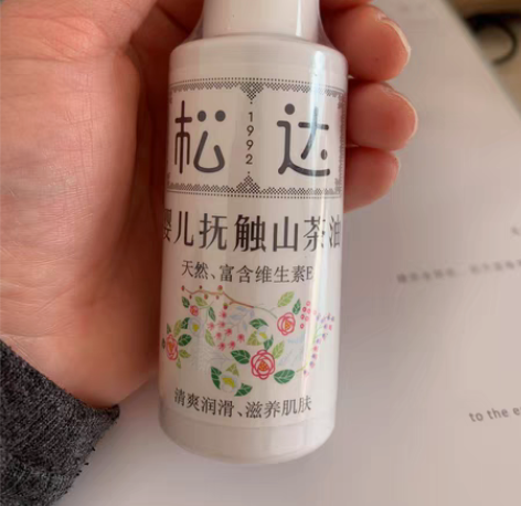 包邮清闲置松达护肤油,可以给宝宝做抚触,预...