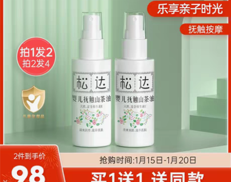 转卖松达抚触油新生婴儿护肤山茶油按摩油身体...