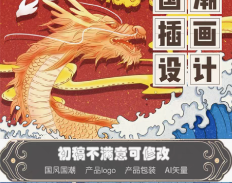 国潮插画设计[比心][比心] 感兴趣的话点...