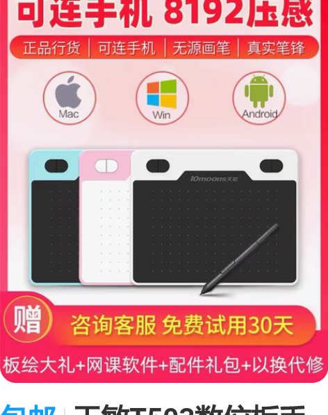 包邮天敏T503数位板手绘板电脑绘图网课手...