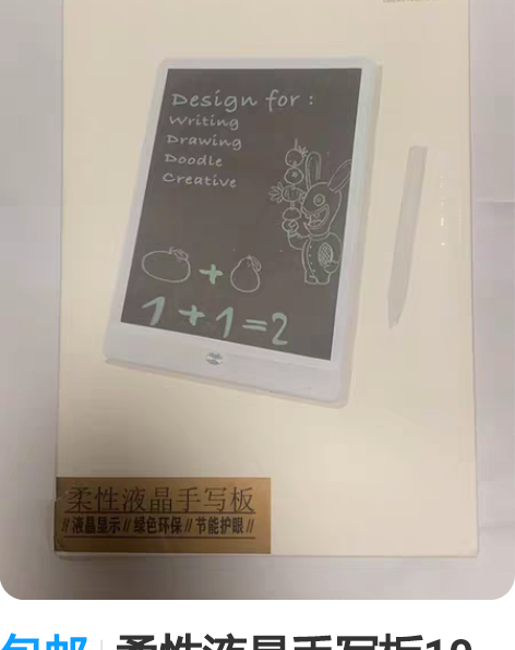 包邮柔性液晶手写板10寸,络奥科技,全新未...
