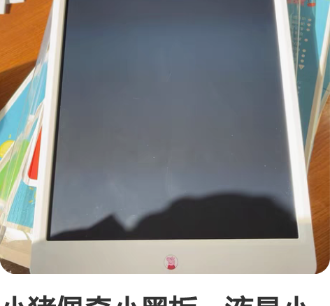 小猪佩奇小黑板,液晶小黑板,3.5英寸,功...