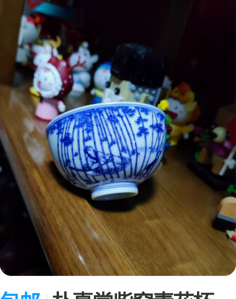 包邮朴真堂柴窑青花杯 独乐园图一时之快竹园...