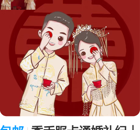包邮秀禾服卡通婚礼纪｜情侣手绘｜中式请柬卡...