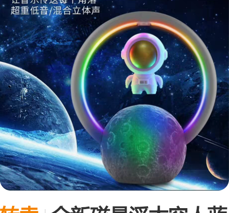 转卖全新磁悬浮太空人蓝牙音箱便携无线宇航员...