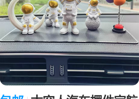 包邮太空人汽车摆件宇航员车载中控台装饰品居...