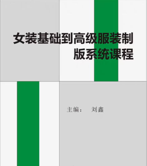 包邮服装制版服装裁剪服装裁缝工艺书本杂志礼...