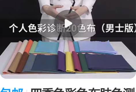 包邮四季色彩色布肤色测试工具专业服装形象设...