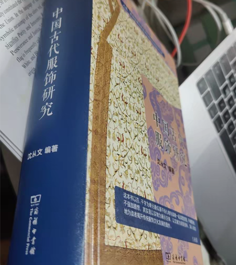 《中国古代服饰研究》 #图书几乎全新¥90...
