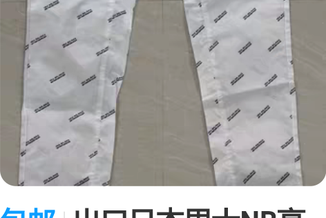包邮出口日本男士NB高尔夫长裤休闲裤,客供...