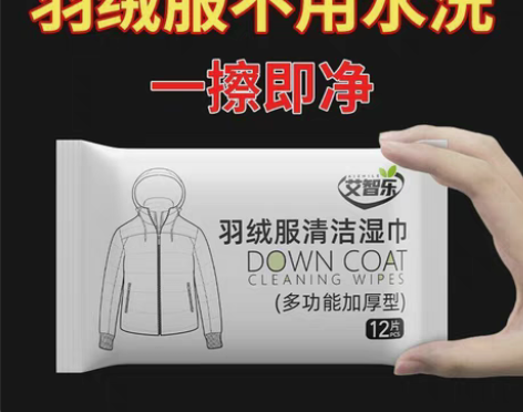 包邮【清仓处理】免洗神器羽绒服清洁专用湿巾...