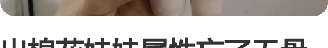 出棉花娃娃属性忘了无骨 裸娃50包邮有两套...