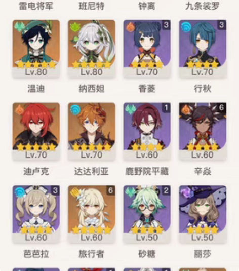 原神成品号 邮箱登陆可换绑 三命雷神加专武...