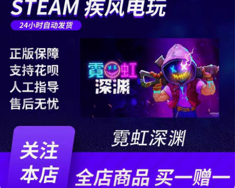 霓虹深渊steam账号 可改 不可改一切（...