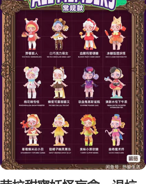 劳拉甜蜜妖怪盲盒，退坑出物 部分仅拆袋查看...