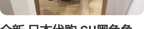 全新 日本代购 GU黑色鱼尾裙 尺码L 腰...