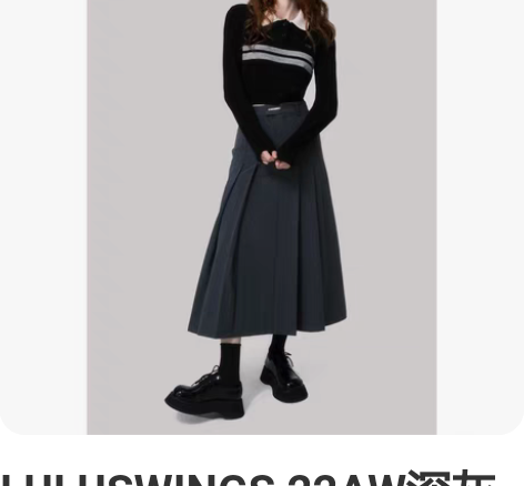 LULUSWINGS 22AW深灰色百褶长...