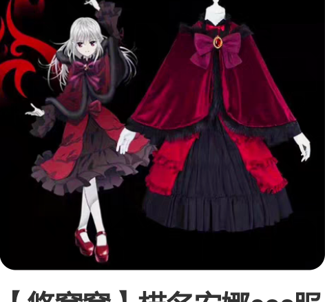 【悠窝窝】栉名安娜cos服 s码 二百多购...