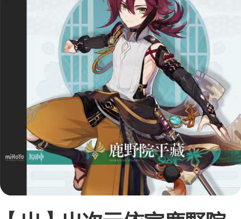 【出】出次元依家鹿野院平藏cos服 L码,...