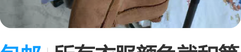 包邮所有衣服颜色就和第一张图片一样，后面细...