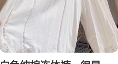 白色纯棉连体裤，很显瘦，气质款，s码适合1...